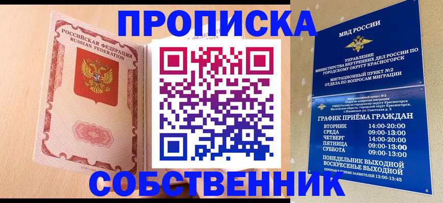прописка для военкомата в Краснознаменске