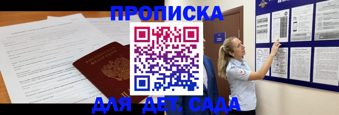 прописка для кредита в Краснознаменске
