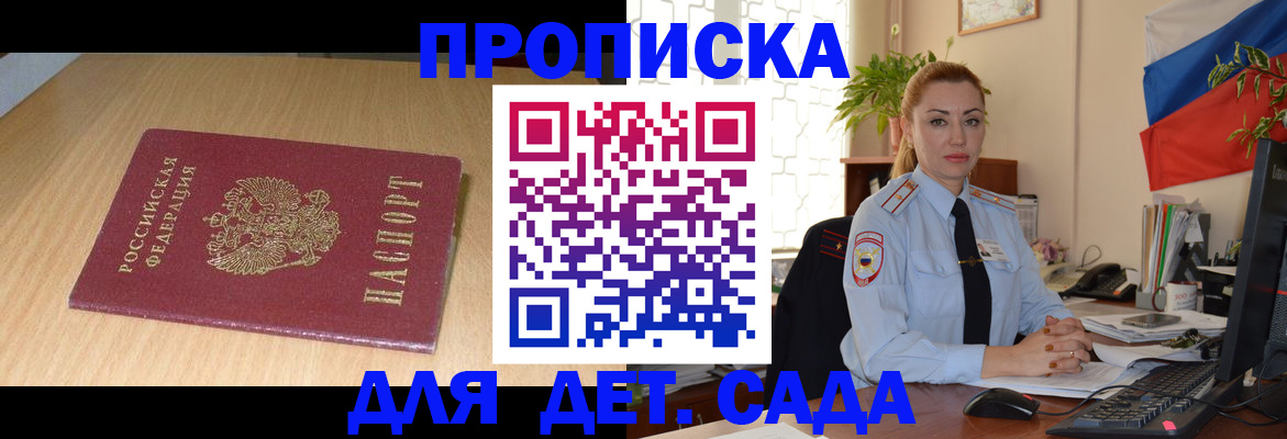 прописка 2025 в Краснознаменске